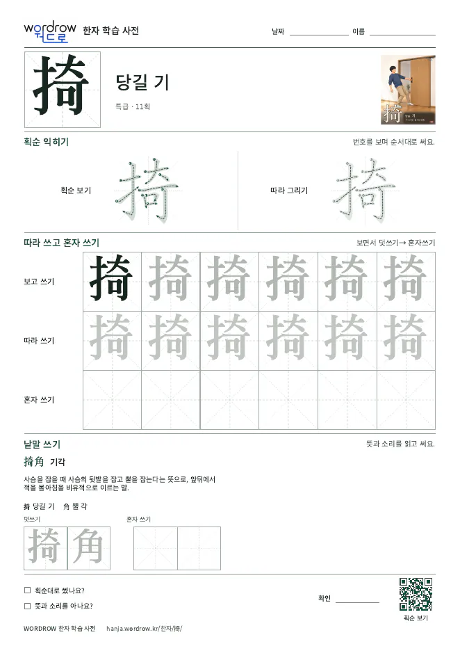 掎 따라쓰기 학습지 A4 미리보기