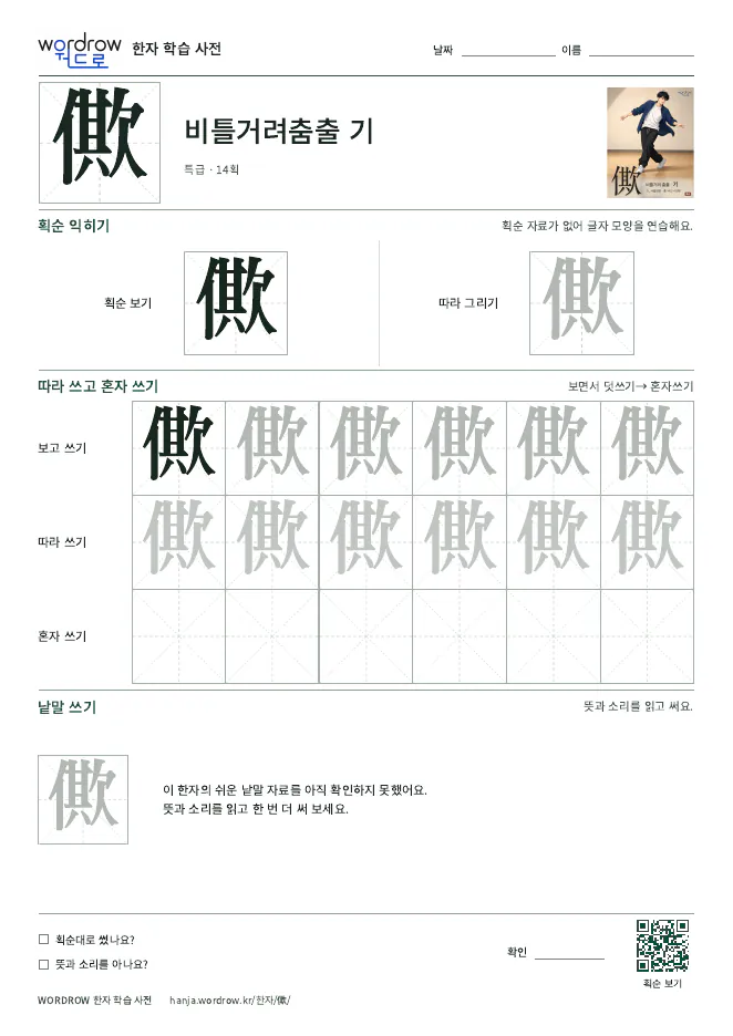僛 따라쓰기 학습지 A4 미리보기