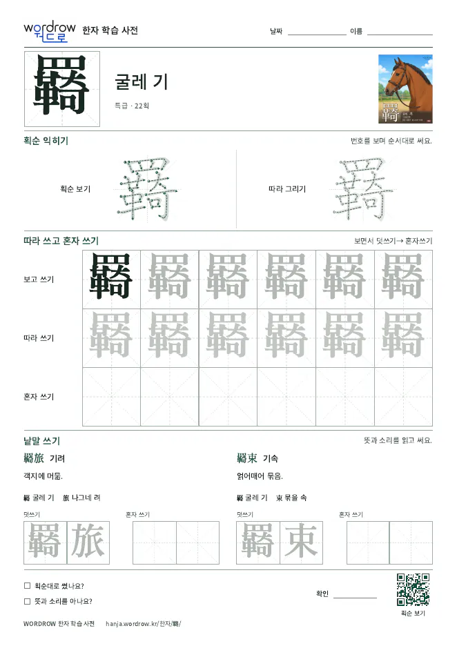 羇 따라쓰기 학습지 A4 미리보기