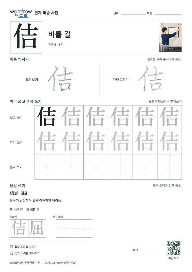 佶 따라쓰기 학습지 A4 미리보기
