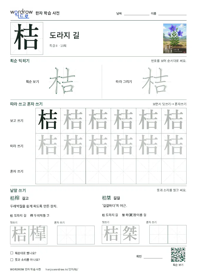 桔 따라쓰기 학습지 A4 미리보기