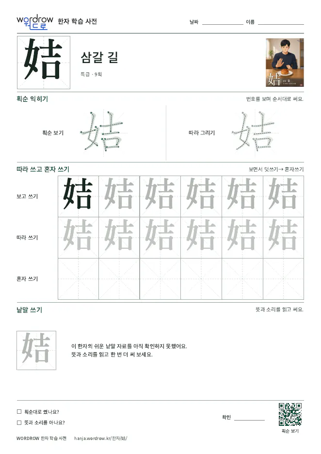 姞 따라쓰기 학습지 A4 미리보기