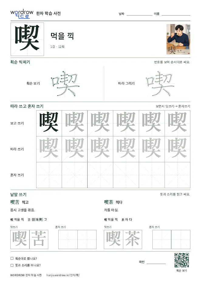 喫 따라쓰기 학습지 A4 미리보기