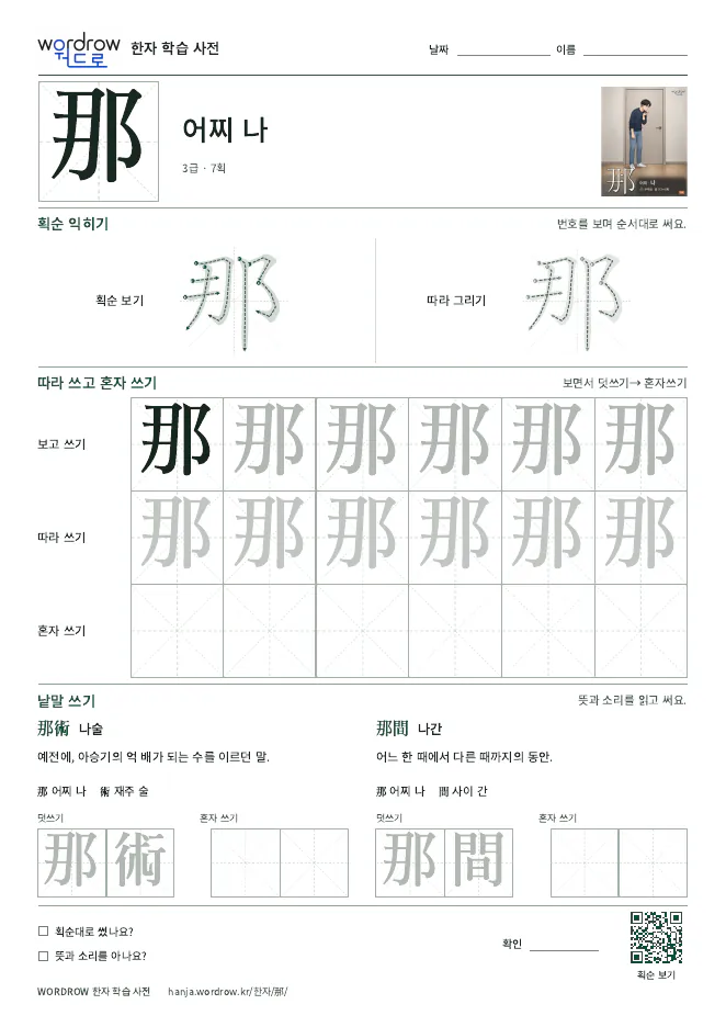 那 따라쓰기 학습지 A4 미리보기