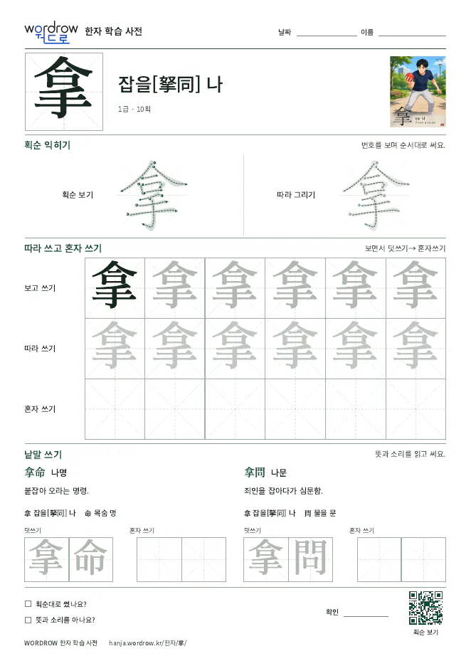 拿 따라쓰기 학습지 A4 미리보기