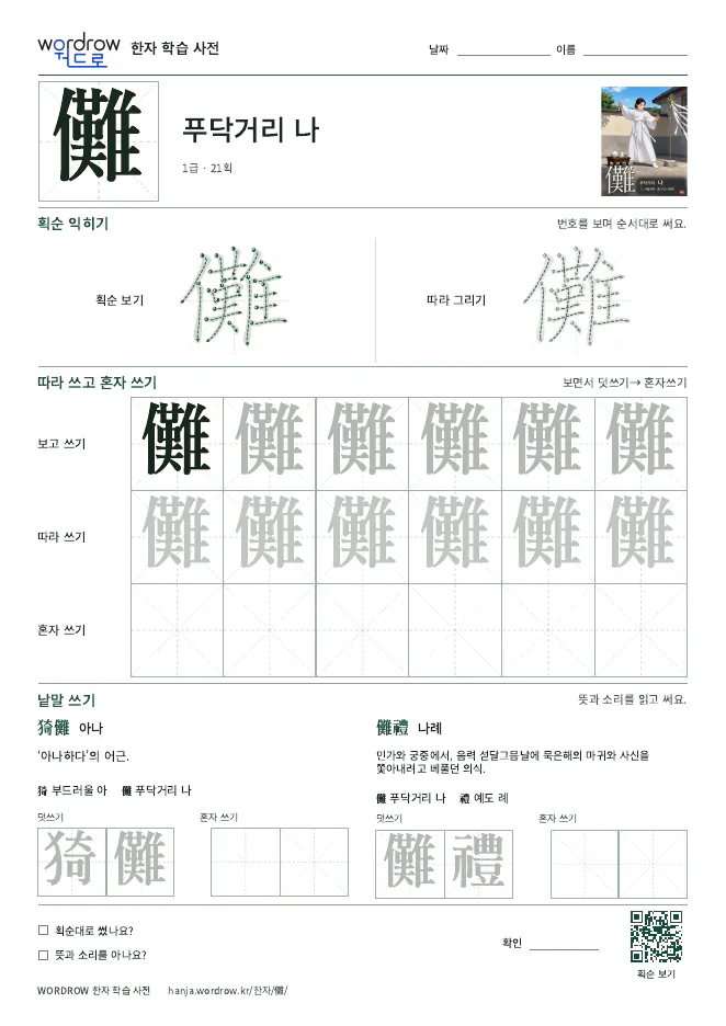 儺 따라쓰기 학습지 A4 미리보기