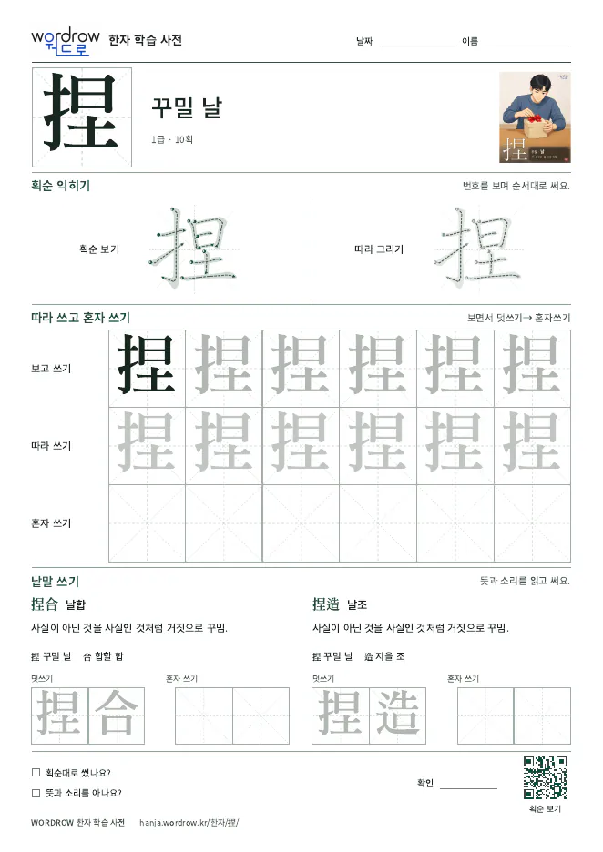 捏 따라쓰기 학습지 A4 미리보기