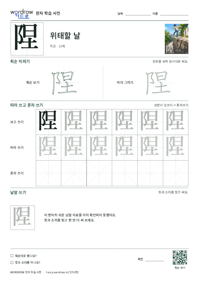 陧 따라쓰기 학습지 A4 미리보기