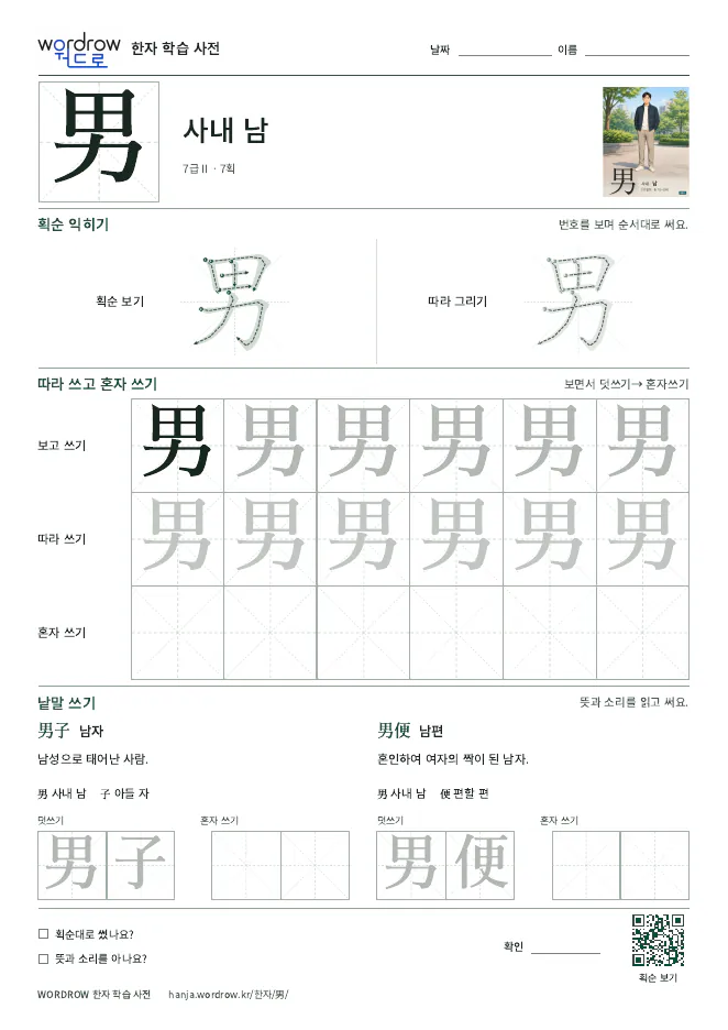 男 따라쓰기 학습지 A4 미리보기