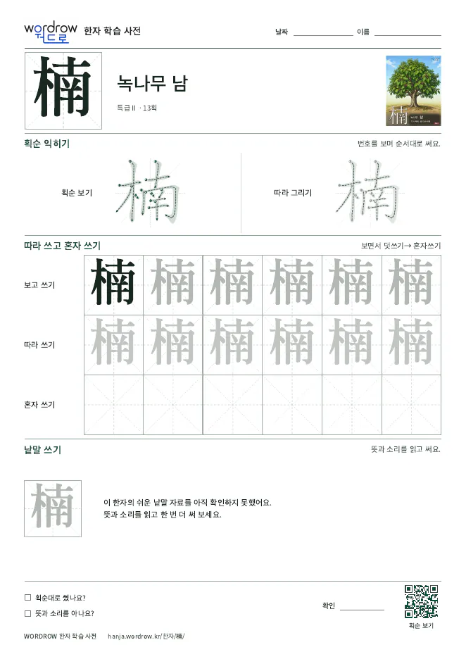 楠 따라쓰기 학습지 A4 미리보기