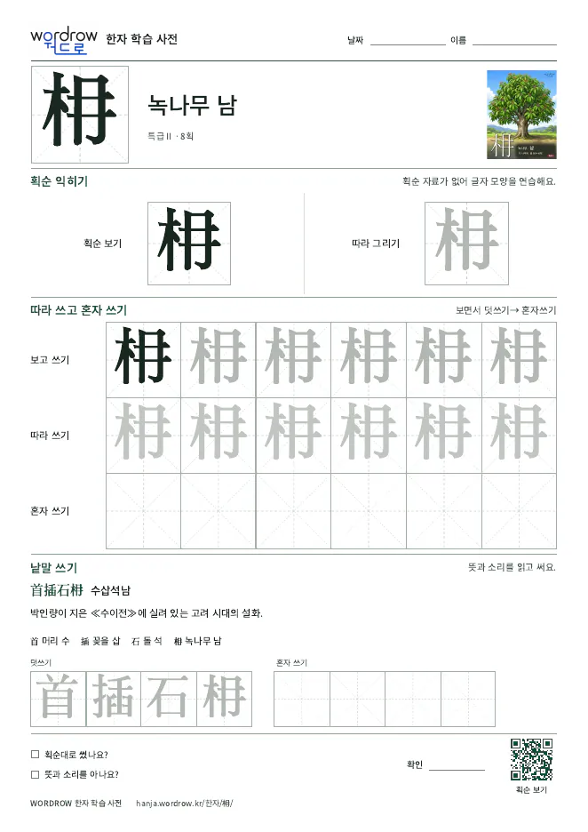枏 따라쓰기 학습지 A4 미리보기