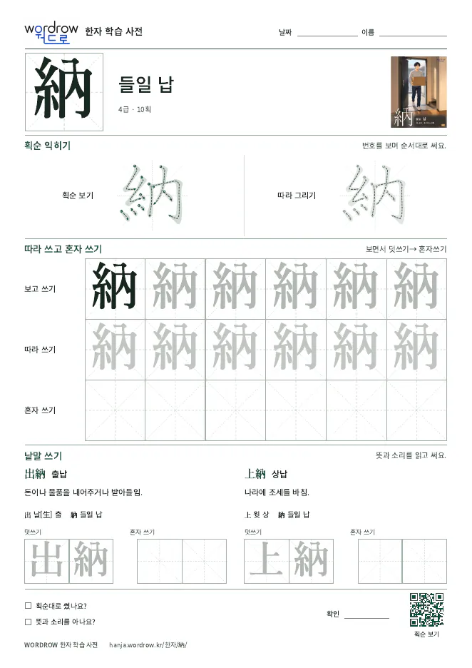 納 따라쓰기 학습지 A4 미리보기