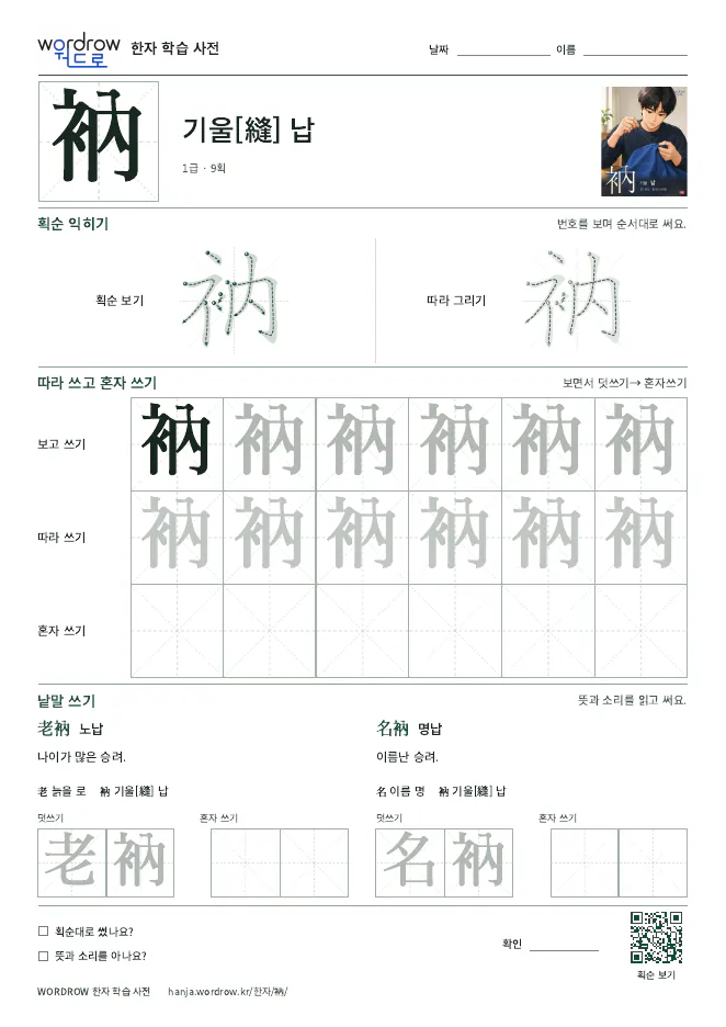 衲 따라쓰기 학습지 A4 미리보기