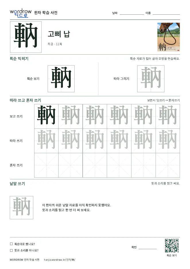 軜 따라쓰기 학습지 A4 미리보기