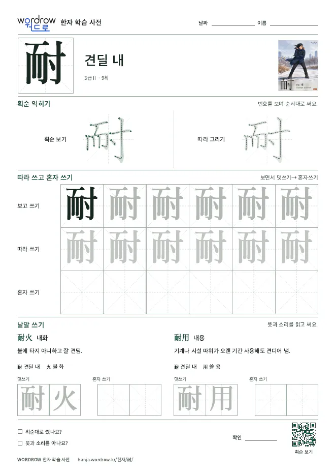 耐 따라쓰기 학습지 A4 미리보기