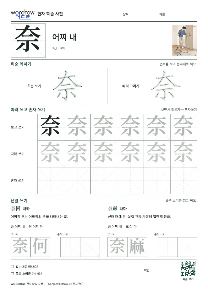 奈 따라쓰기 학습지 A4 미리보기