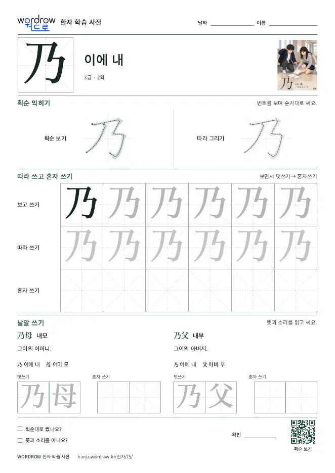 乃 따라쓰기 학습지 A4 미리보기