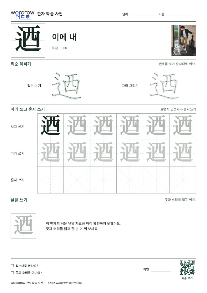 迺 따라쓰기 학습지 A4 미리보기