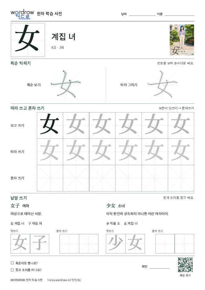 女 따라쓰기 학습지 A4 미리보기