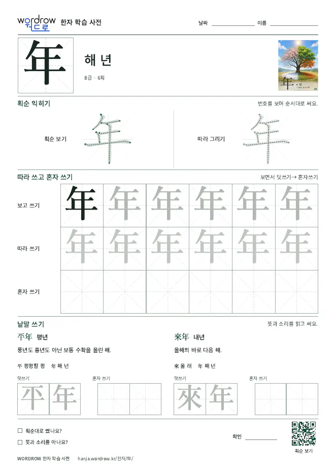 年 따라쓰기 학습지 A4 미리보기