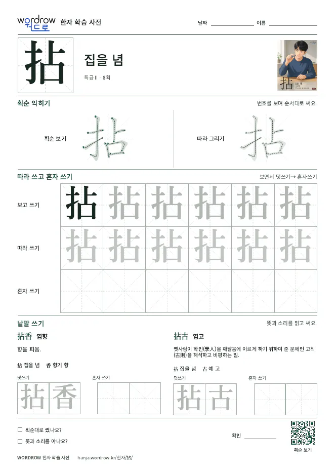 拈 따라쓰기 학습지 A4 미리보기