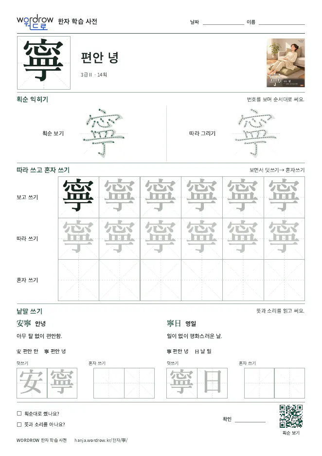 寧 따라쓰기 학습지 A4 미리보기