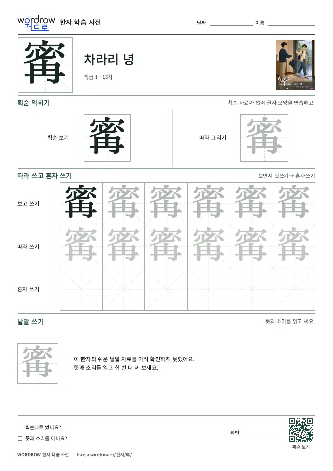 寗 따라쓰기 학습지 A4 미리보기