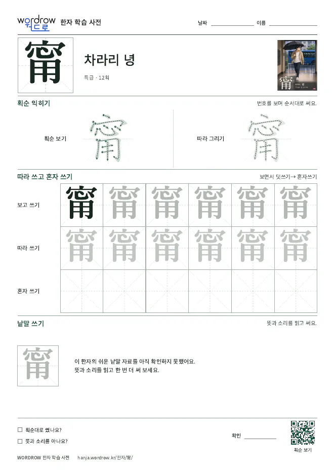 甯 따라쓰기 학습지 A4 미리보기