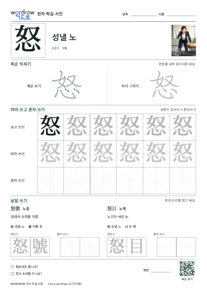 怒 따라쓰기 학습지 A4 미리보기