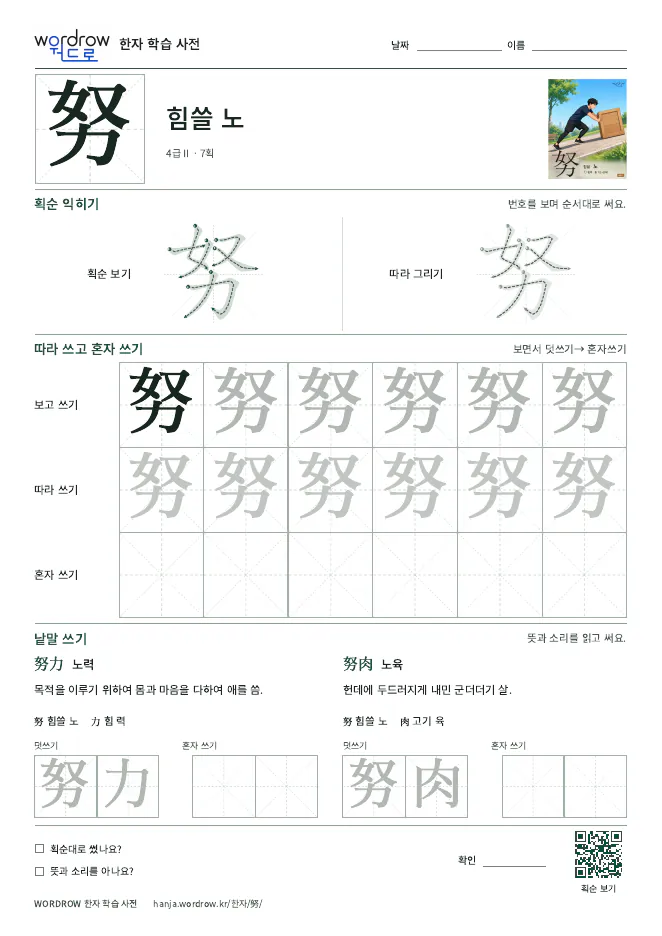 努 따라쓰기 학습지 A4 미리보기