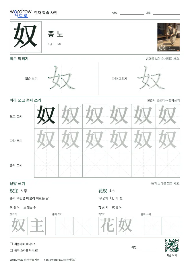 奴 따라쓰기 학습지 A4 미리보기