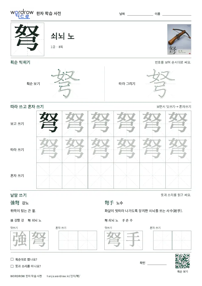 弩 따라쓰기 학습지 A4 미리보기