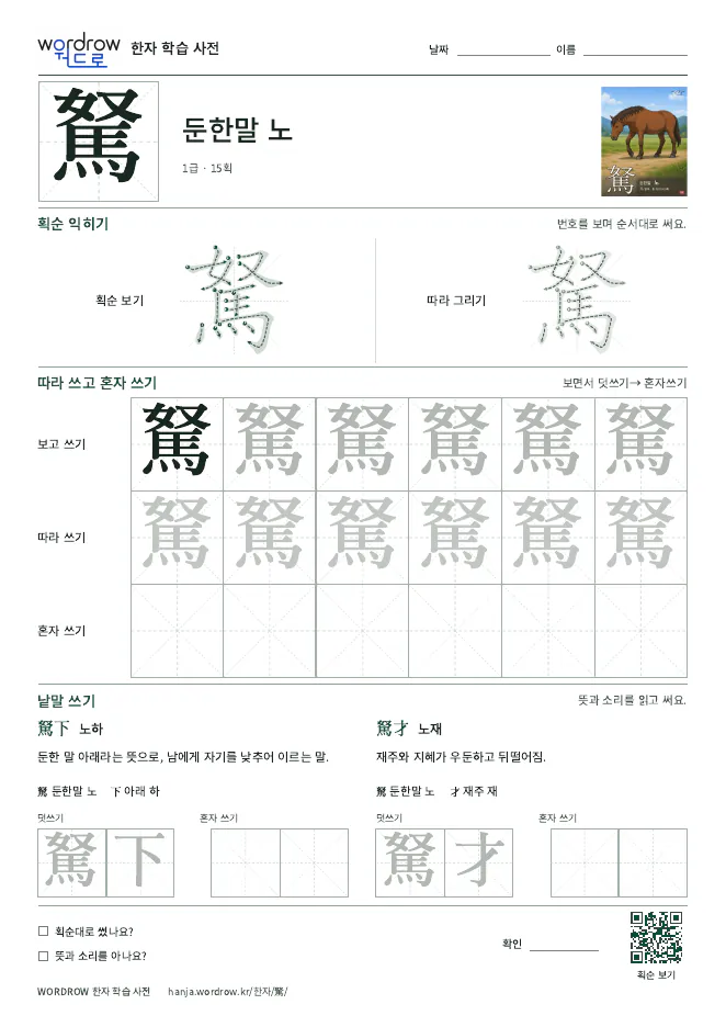 駑 따라쓰기 학습지 A4 미리보기