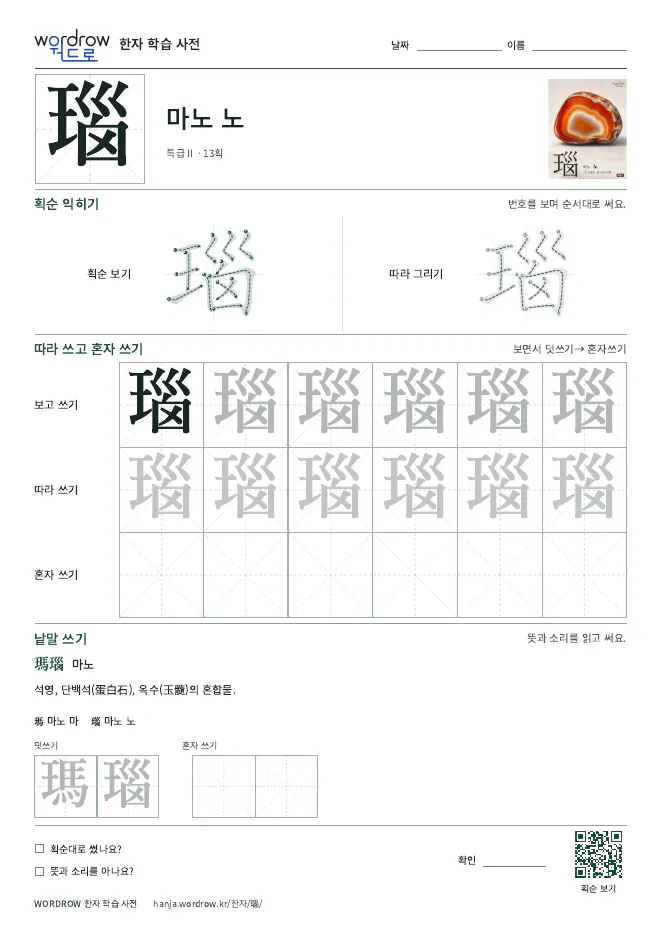 瑙 따라쓰기 학습지 A4 미리보기