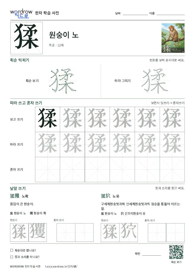 猱 따라쓰기 학습지 A4 미리보기