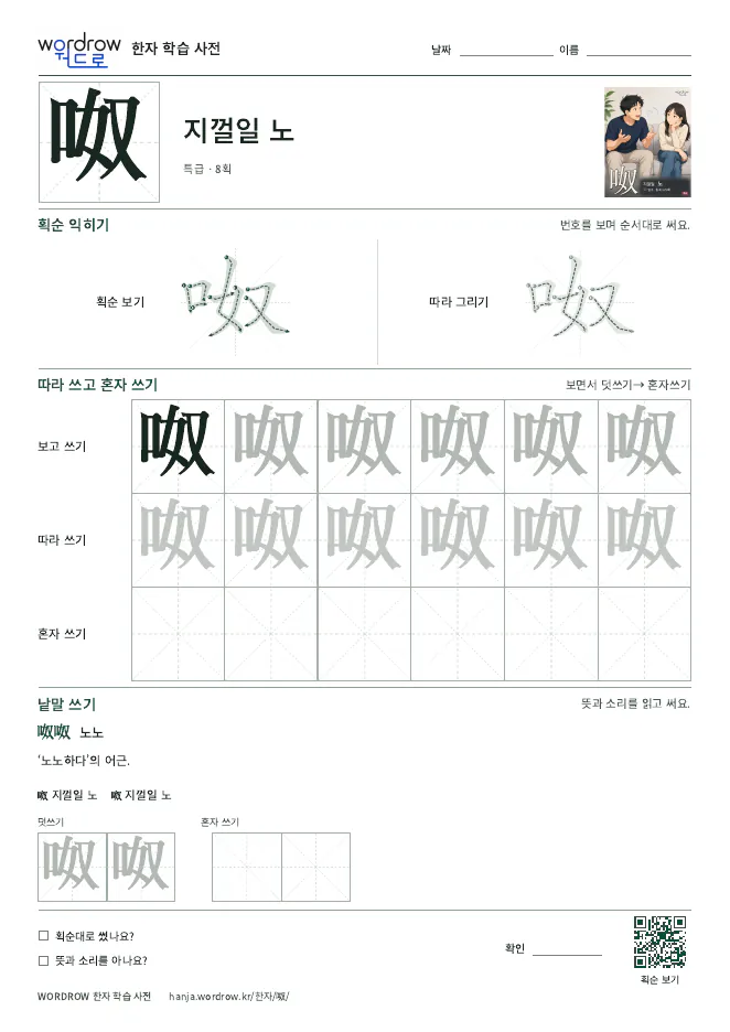 呶 따라쓰기 학습지 A4 미리보기