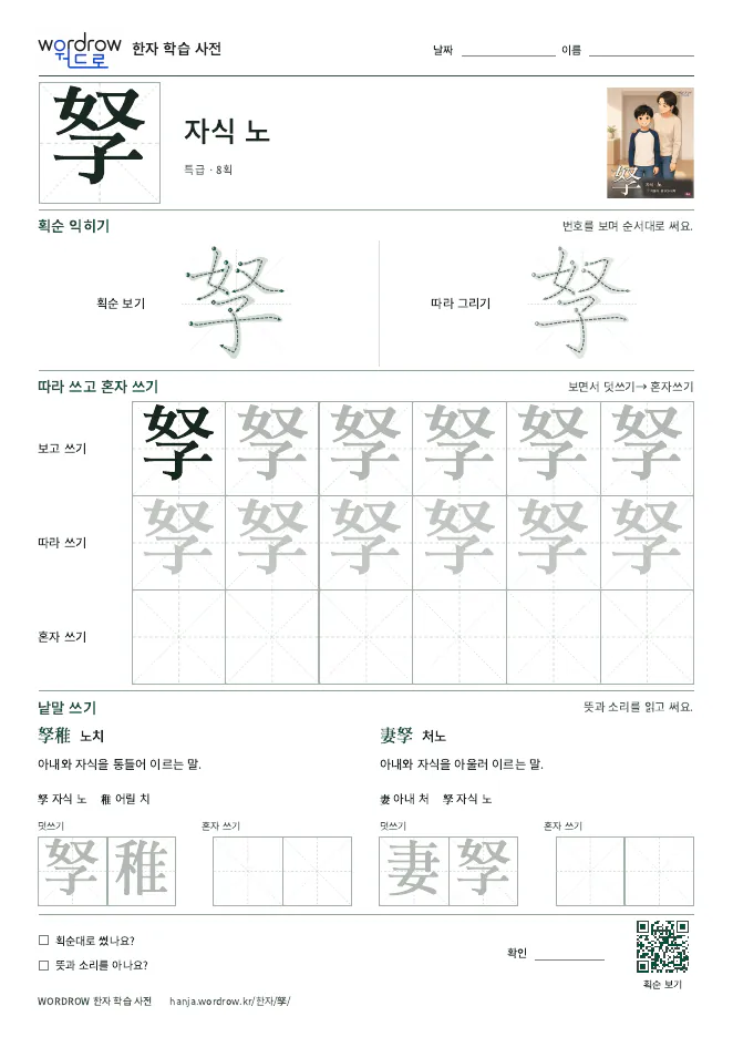 孥 따라쓰기 학습지 A4 미리보기