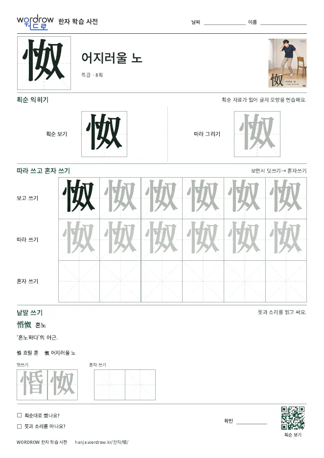 怓 따라쓰기 학습지 A4 미리보기