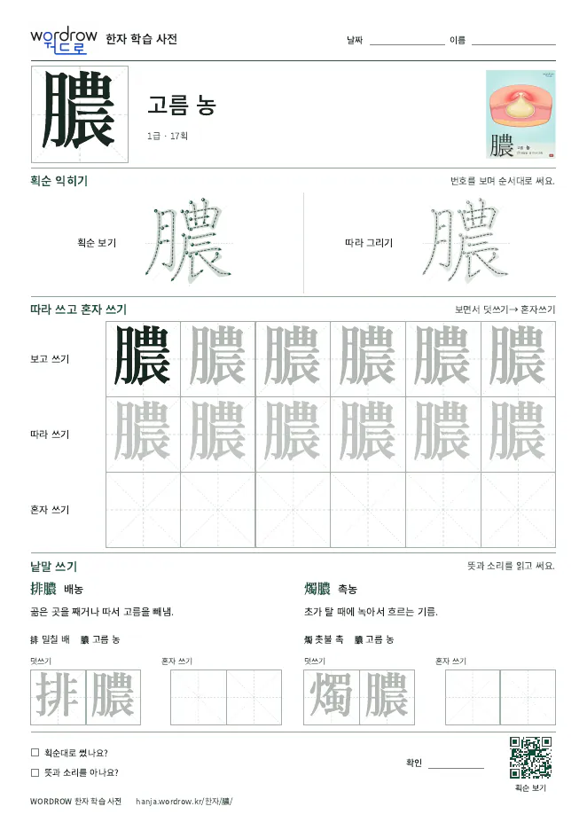 膿 따라쓰기 학습지 A4 미리보기