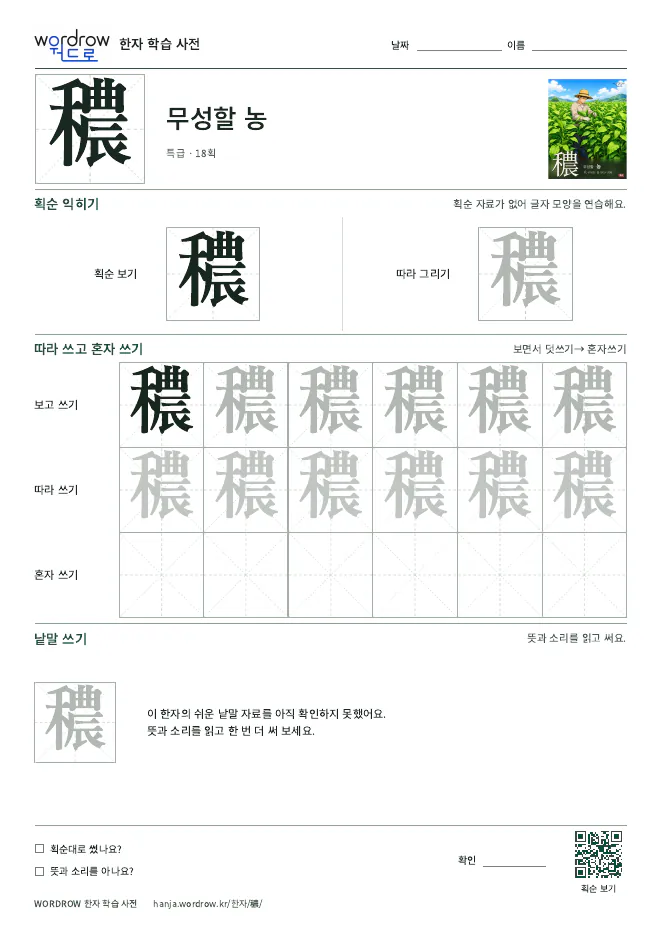 穠 따라쓰기 학습지 A4 미리보기