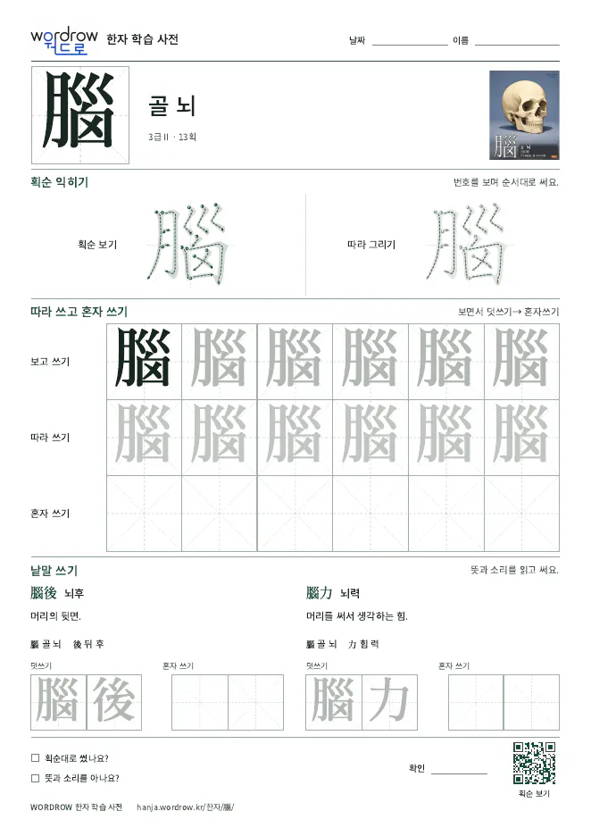 腦 따라쓰기 학습지 A4 미리보기