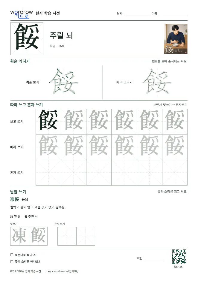 餒 따라쓰기 학습지 A4 미리보기