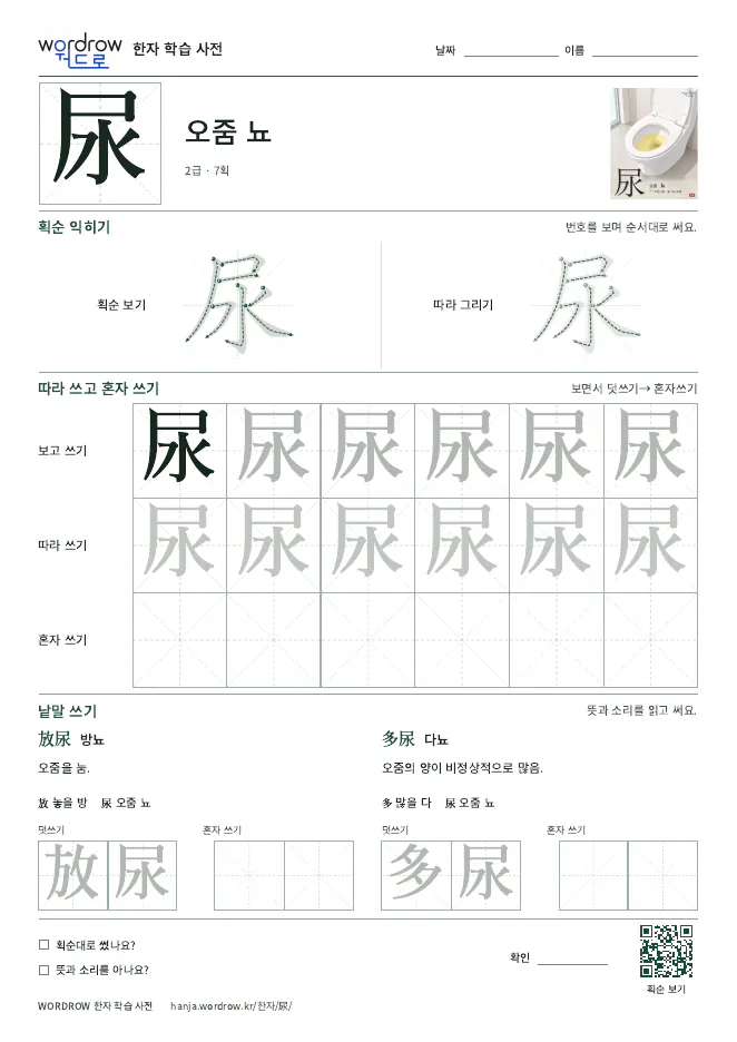 尿 따라쓰기 학습지 A4 미리보기