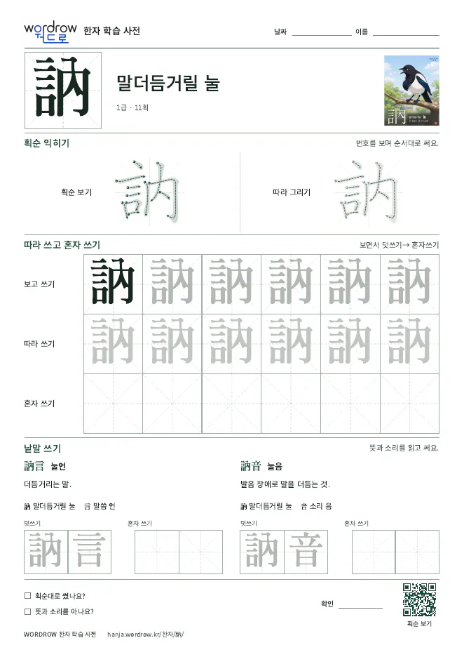 訥 따라쓰기 학습지 A4 미리보기