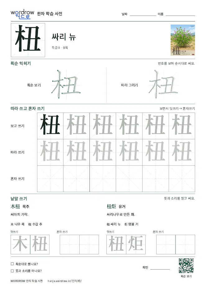 杻 따라쓰기 학습지 A4 미리보기