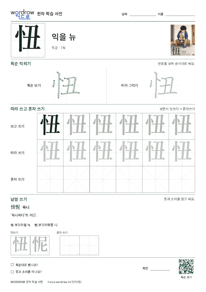 忸 따라쓰기 학습지 A4 미리보기