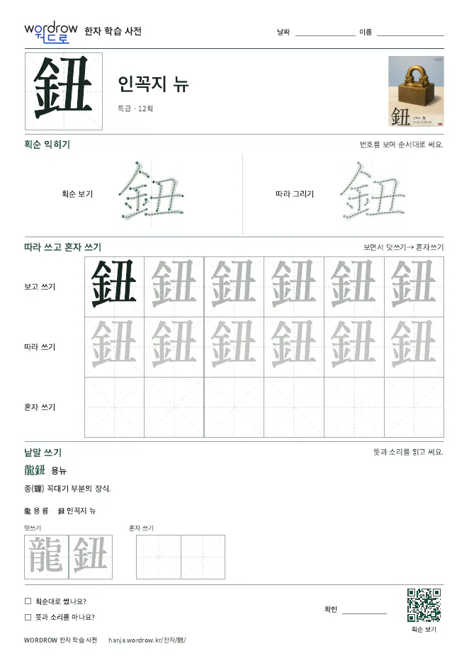 鈕 따라쓰기 학습지 A4 미리보기