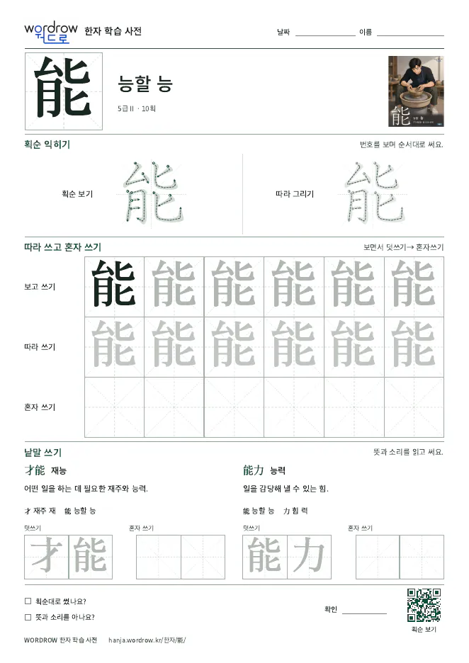 能 따라쓰기 학습지 A4 미리보기