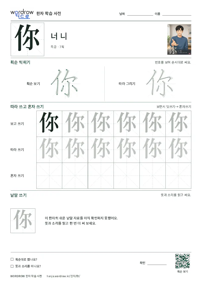 你 따라쓰기 학습지 A4 미리보기