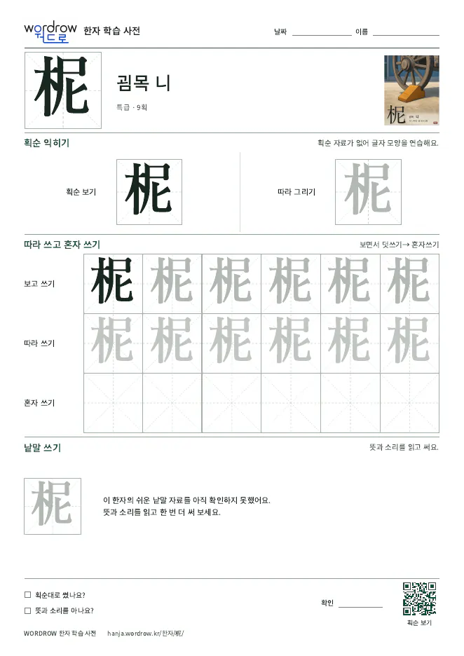 柅 따라쓰기 학습지 A4 미리보기